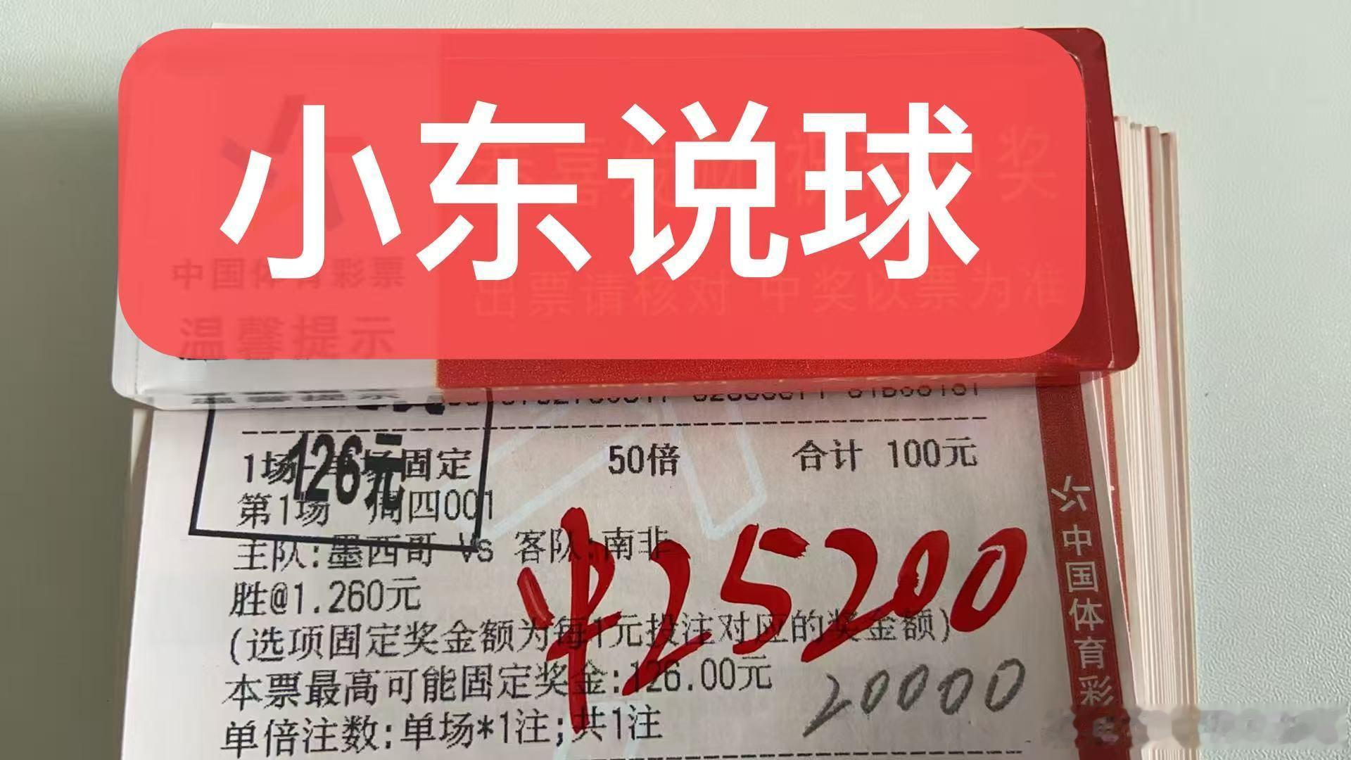 世界杯揭幕战单关墨西哥2-0南非拿下十人墨西哥vs九人南非，首战三张红牌，看点也