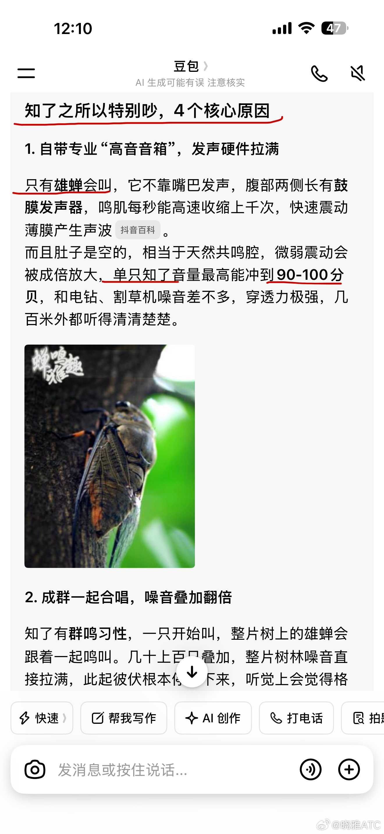 为什么知了会这么吵？ 声音叠加 难道是有很多只知了？ 