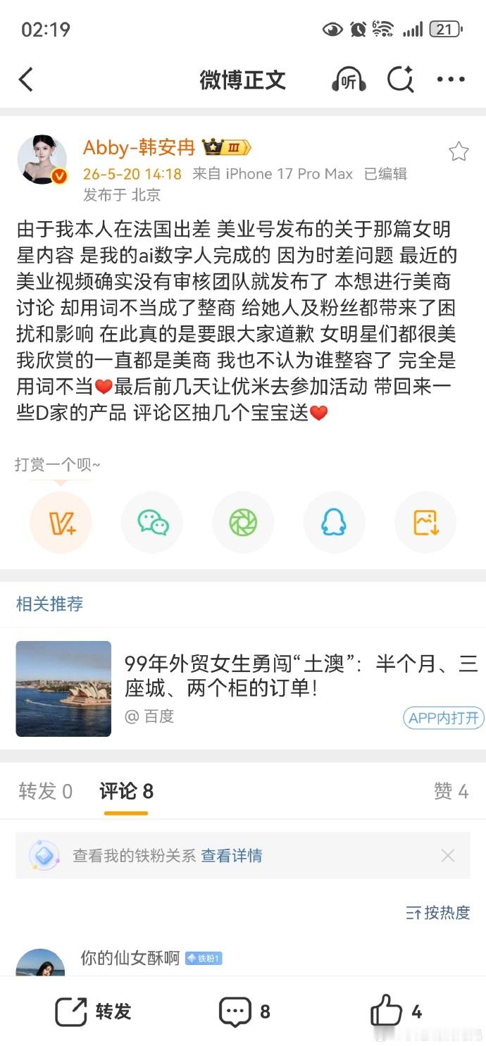 韩安冉道歉韩安冉说不认为谁整容了