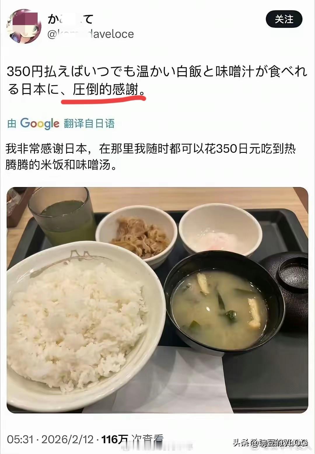 350日元吃白饭配清汤还感谢上了，外务省的资金就这样打水漂了，本来让你们正向宣传