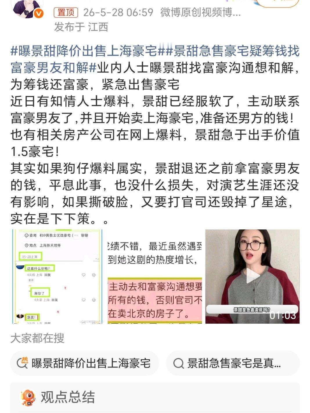 曝景甜降价出售上海豪宅实时热搜创作激励计划 景甜这次是真的急了。1.55亿的上海
