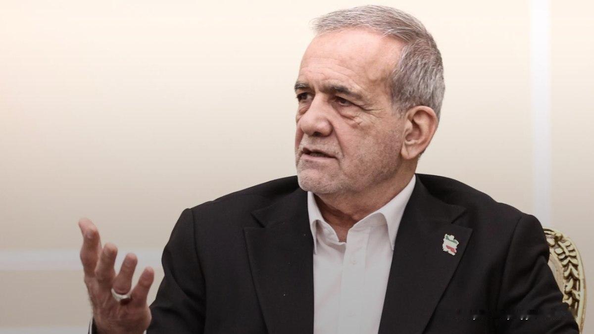 伊朗总统佩泽什基安最新发声，直接反问美国：

“美国总统说伊朗不能拥有核权利，但