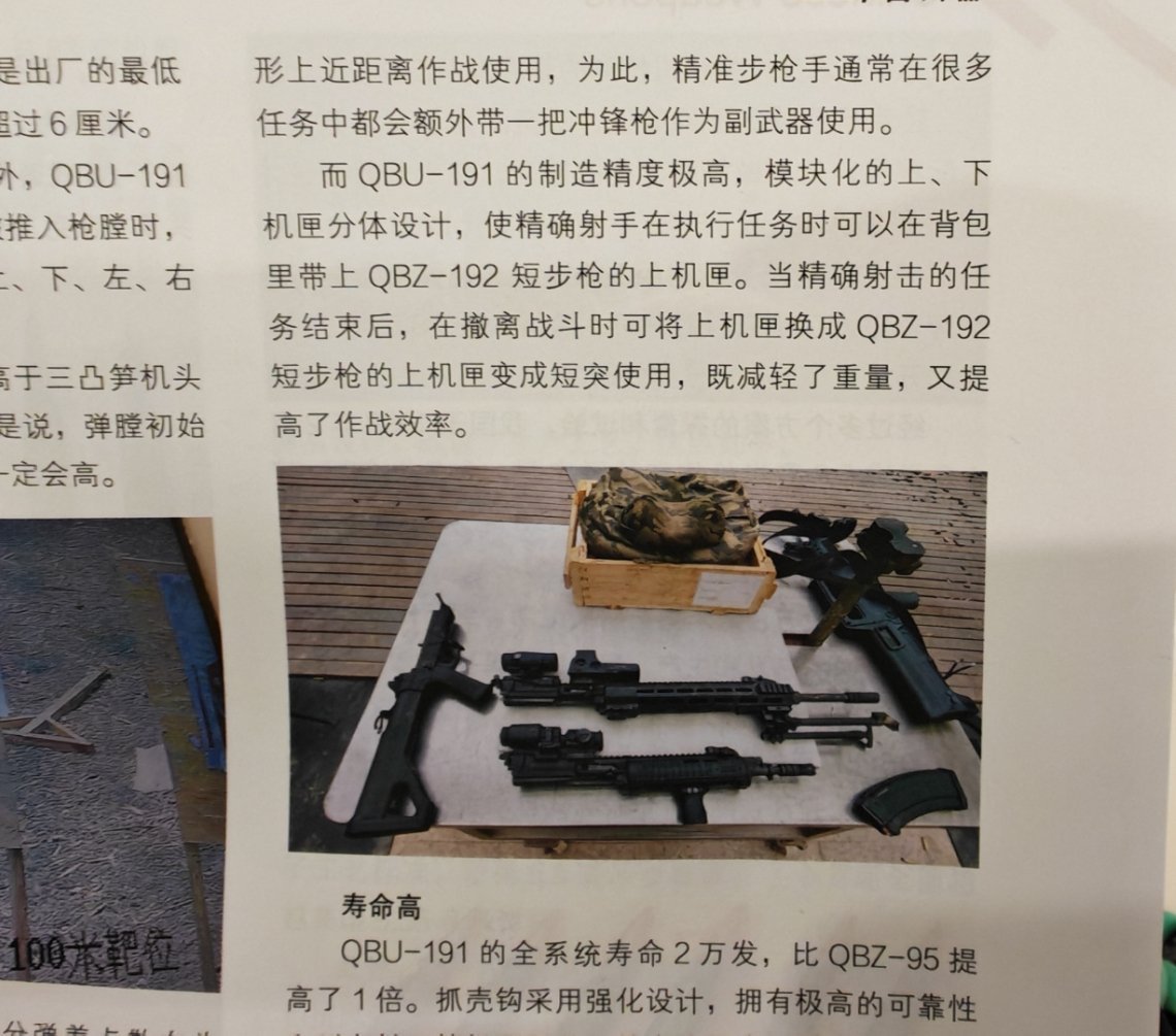 好家伙，QBU-191和QBZ-192能互换上机匣实现精射和短突功能互换呢