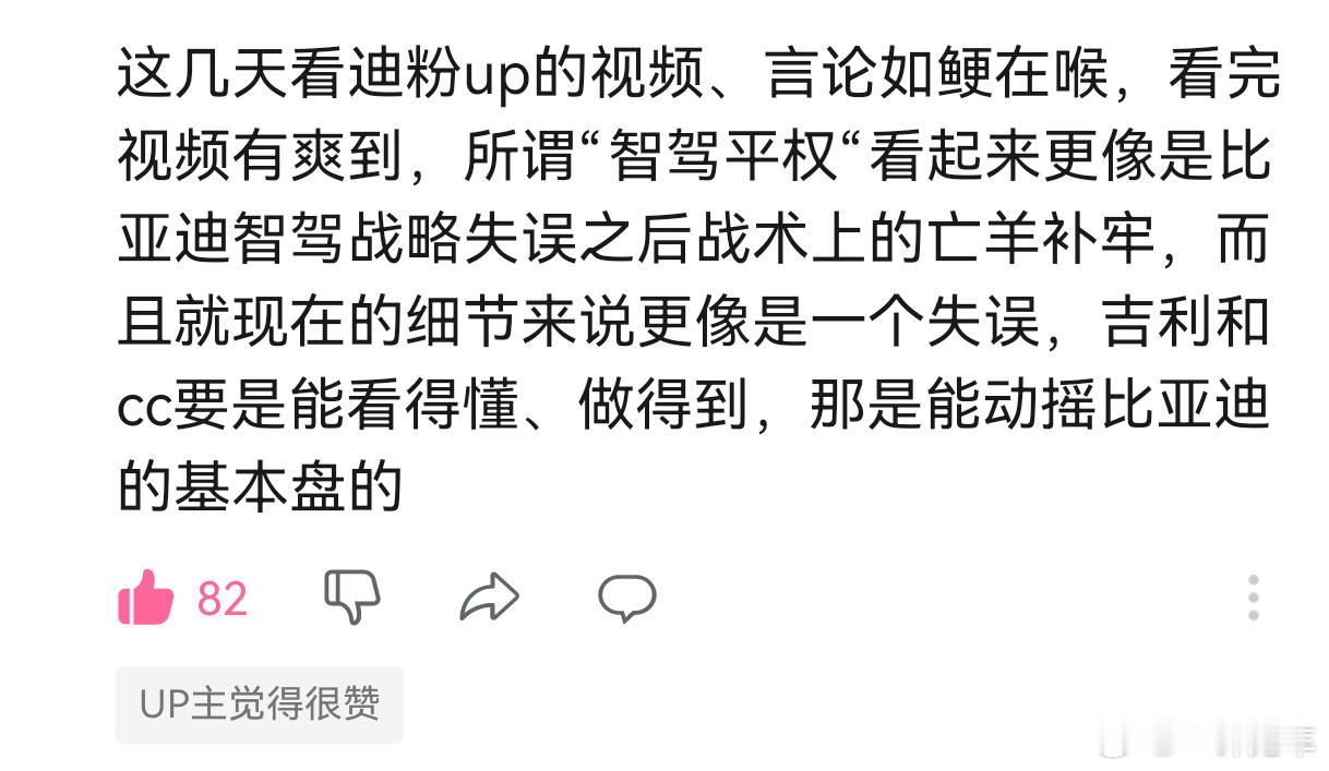 昨天的视频反响挺不错，其实别的传统车企不是没有想到搞智驾，但对他们来说存在这样一