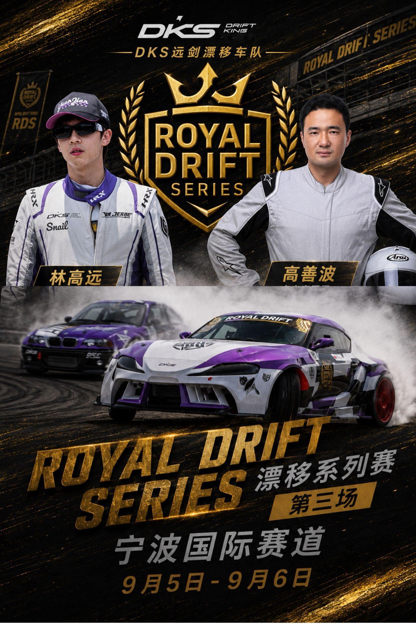 车队海报🏁林高远变身车手出战飘移赛场 ​​​