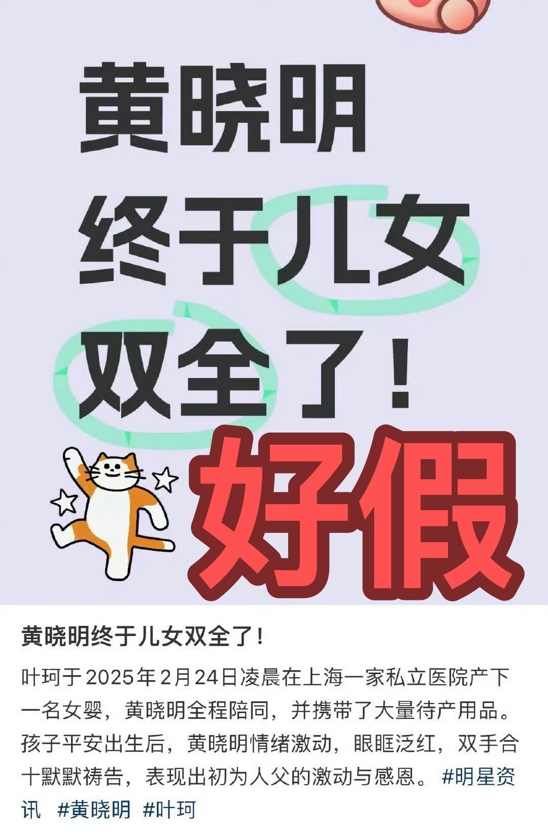 前两天有爆料称叶珂24号凌晨上海一家私立医院产下一名女婴，黄晓明全程陪同。不过这