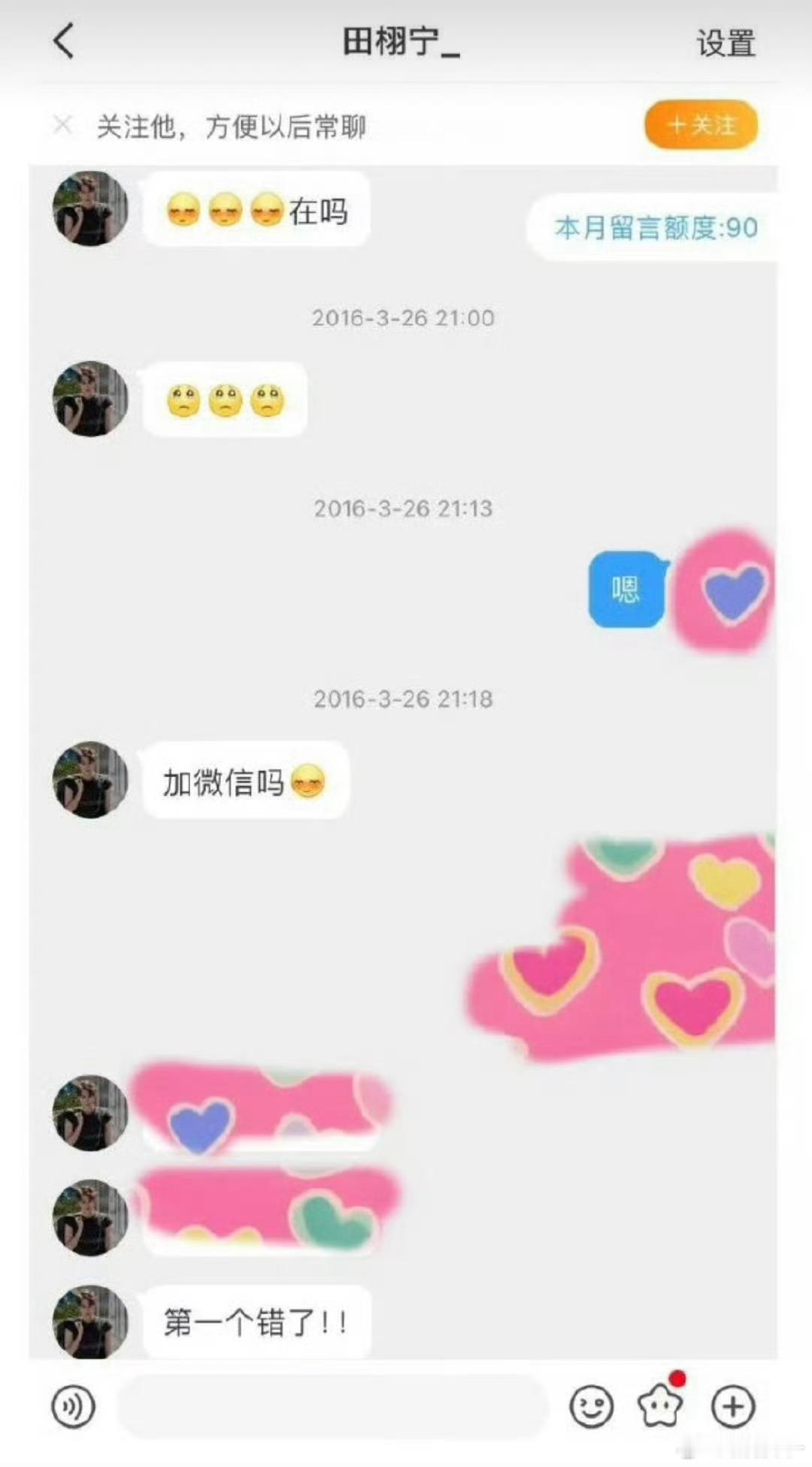 田栩宁2016年微博私聊截图田栩宁私聊粉丝 妈呀 这个田栩宁还真是越扒越有啊，还