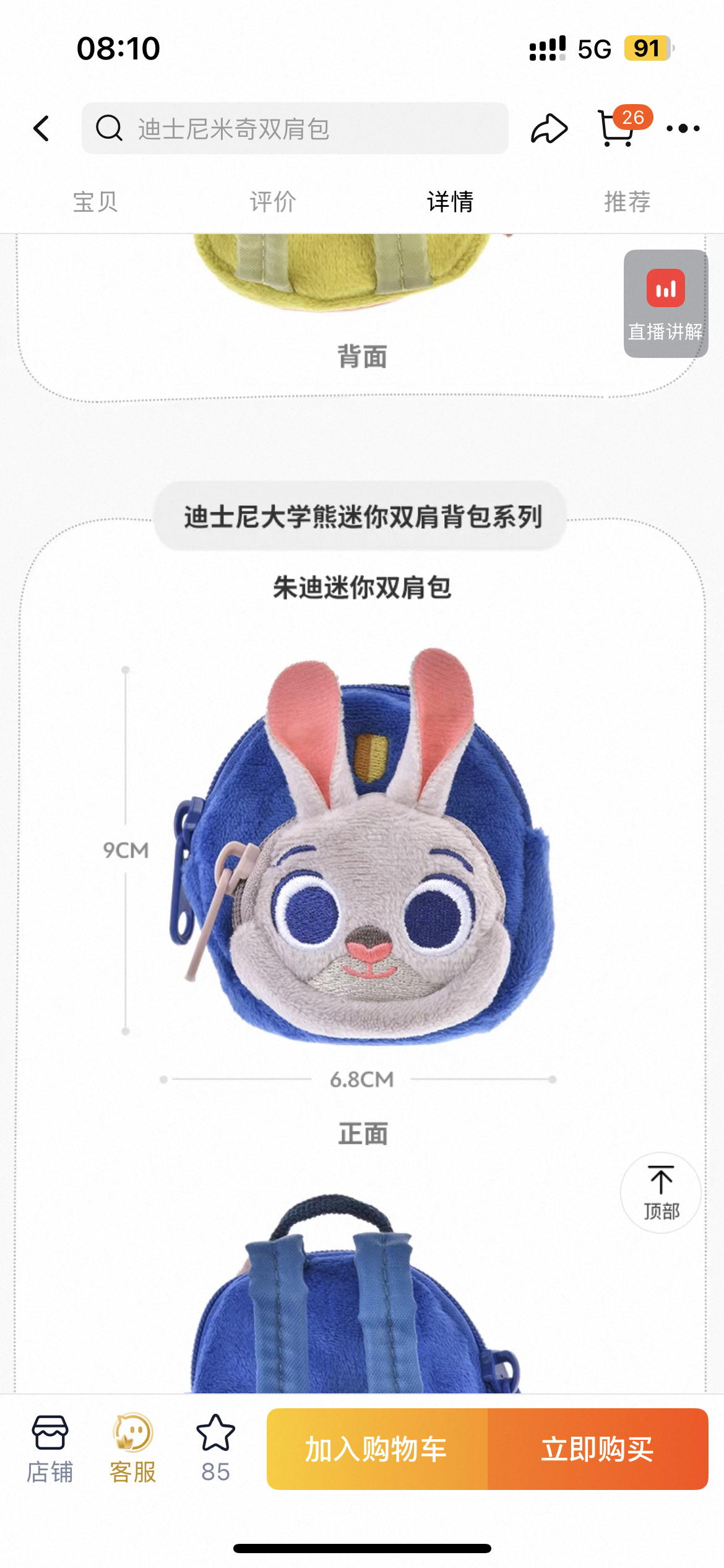拉到详情页也是被丑了一大跳 