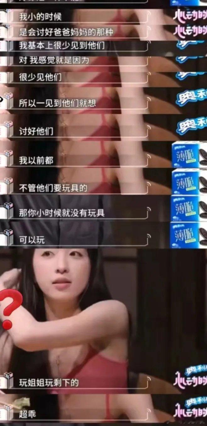 现在的恋综女嘉宾原生家庭都这么惨吗 ​​​