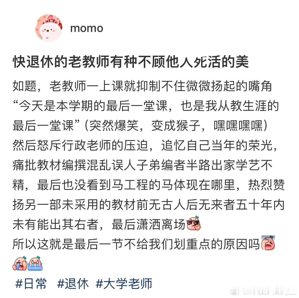 快退休的老师有种不顾他人死活的美 ​​​