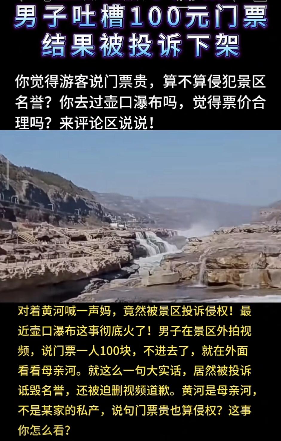 现在大厂大企业都这样，发个啥就投诉说侵犯了名誉权啥的，防民之口，甚于防川，总有一