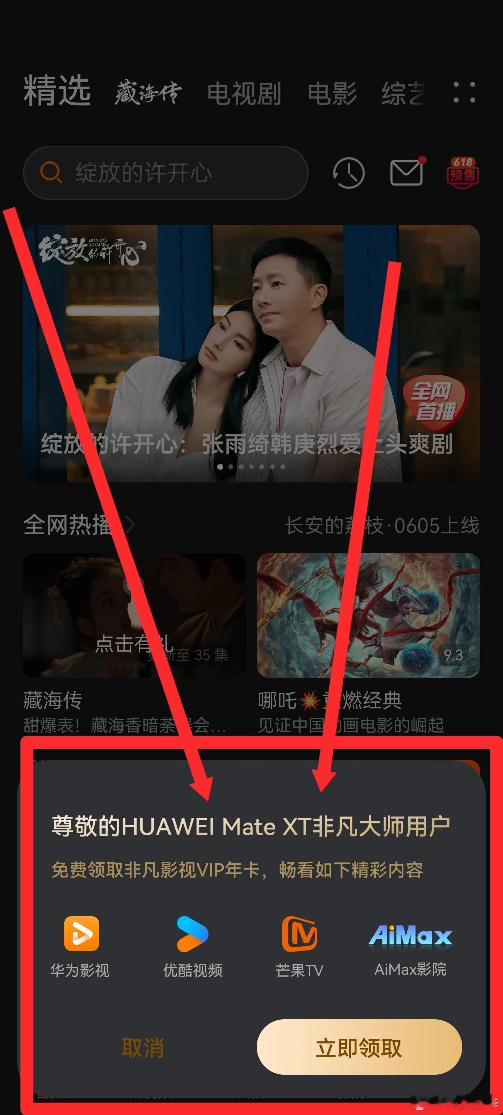 各位华为手机的朋友，赶快去领一年的华为视频权益。好像鸿蒙5，和鸿蒙4.3，新手机