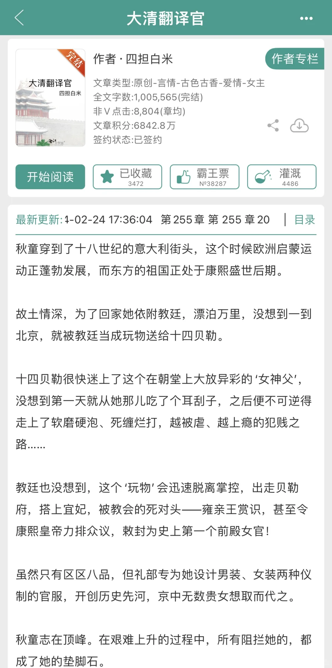 完结｜穿到大清做翻译官，专业对口了不是？😅