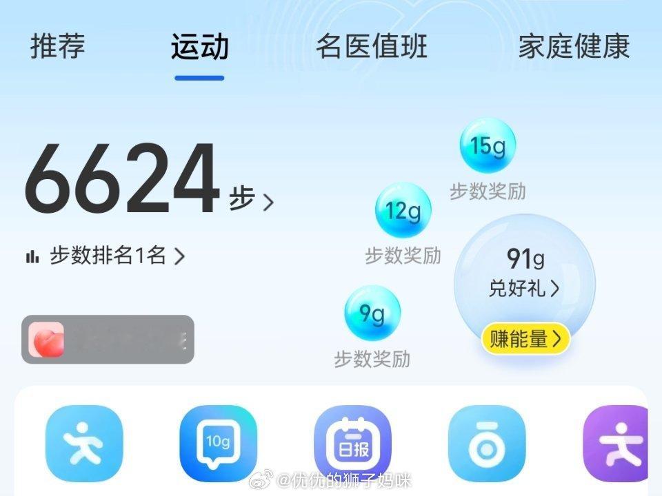 继续捐步做公益，今天逛街逛的太累了，路过牡丹园，就拍了两张照片，现在回家歇着了我