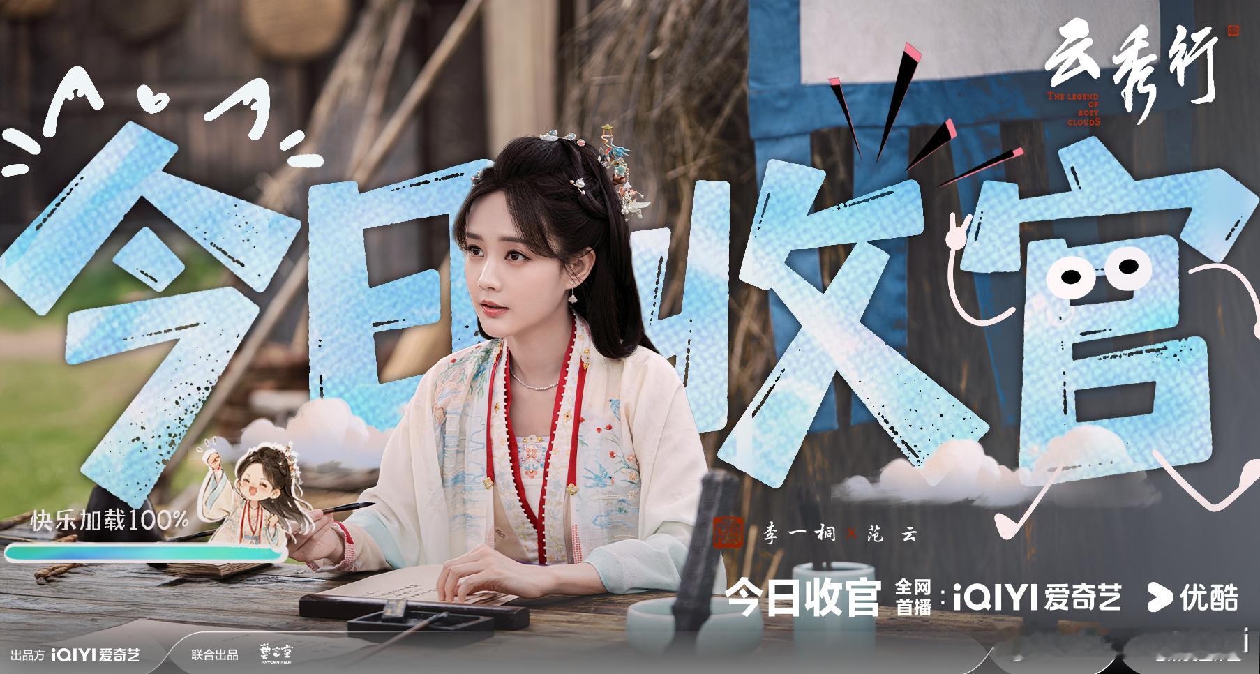 云秀行今日收官收官快乐