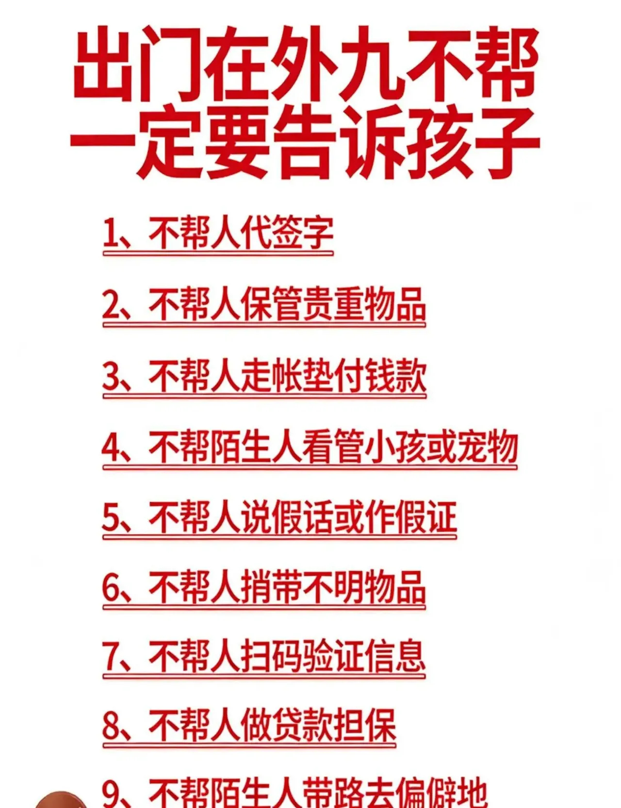 这几点一定要告诉孩子自从当妈之后，最关心的就是孩子健康安全问题，孩子出门在外，这