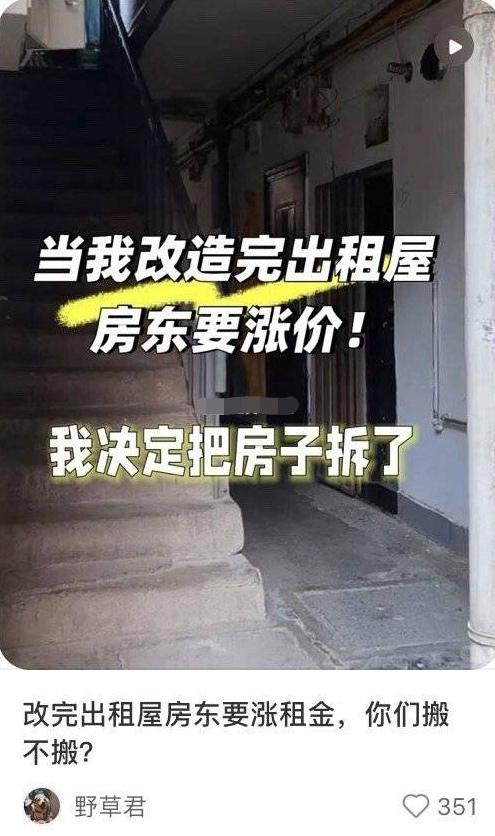 这是啥房东呀。
（如图所示）有个房东遇到一个爱房的好租客，把老破小的房子装修成一