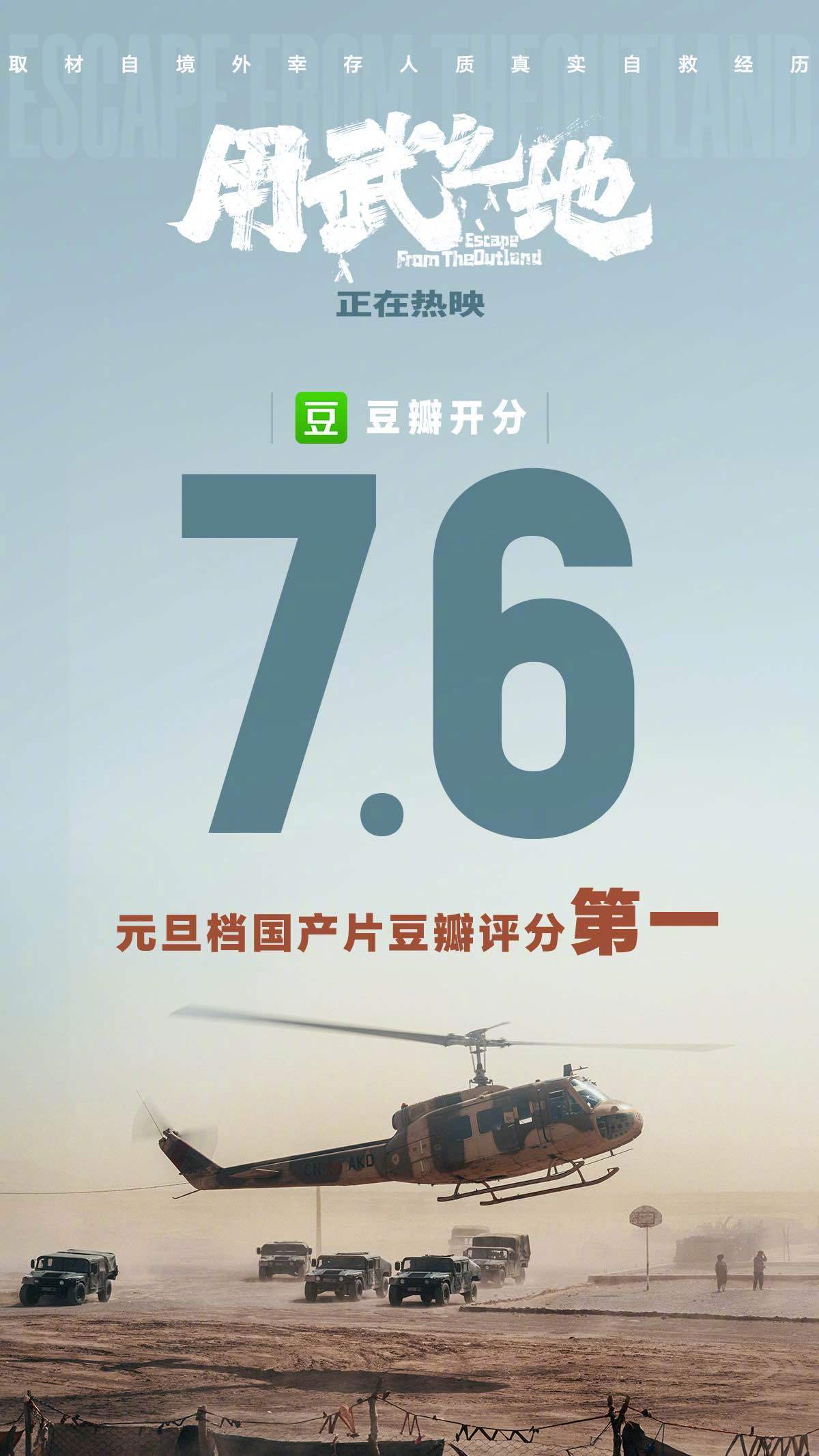 申奥执导、肖央与齐溪主演的电影《用武之地》豆瓣开分7.6。影片改编自真实境外人质