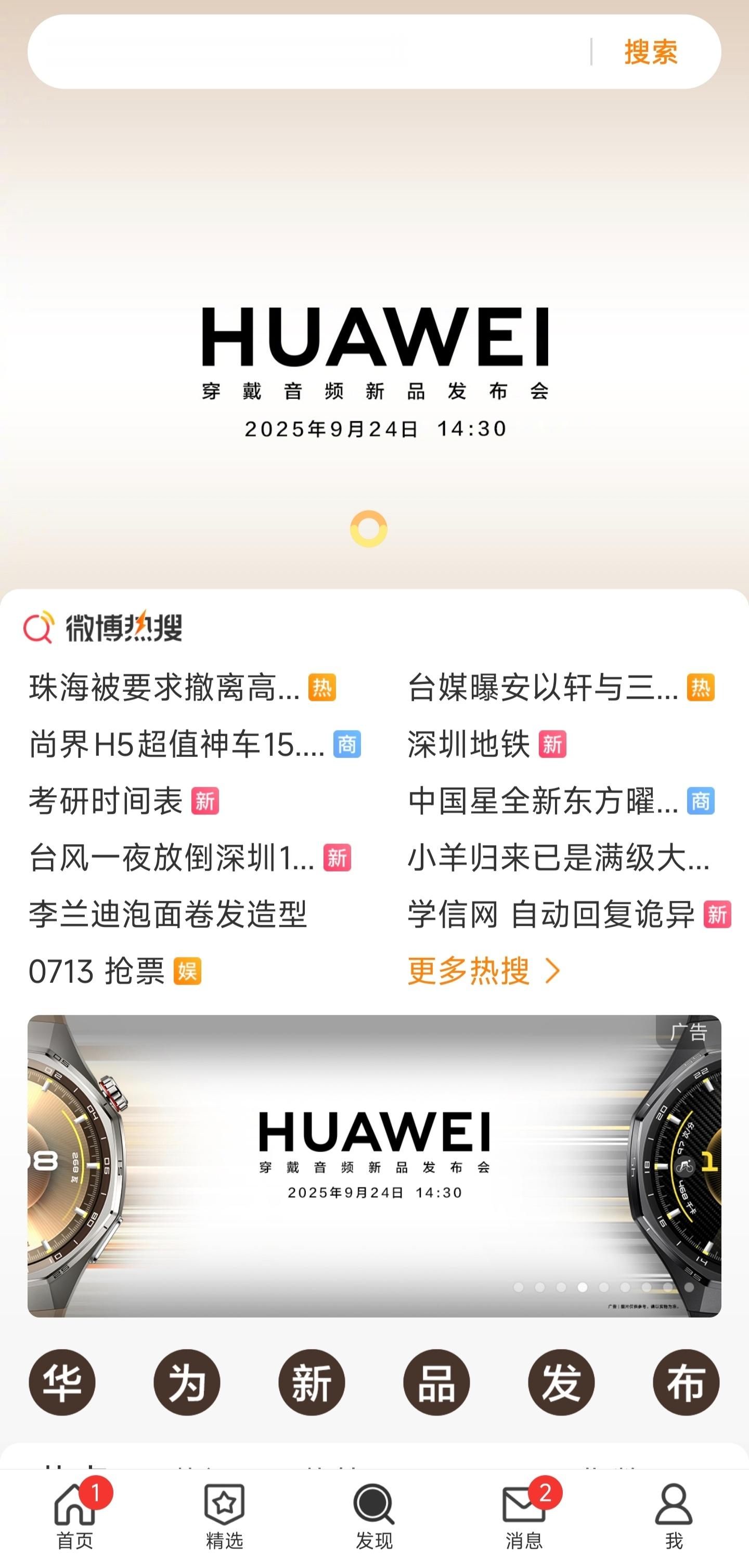 感觉发布会频率极高，而且时时刻刻都是满屏的广告[困] ​​​