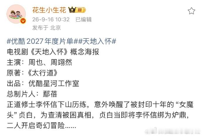 周翊然天地入怀人设周翊然周也好适合演冷脸萌 《天地入怀》角色量身定做，周翊然周也