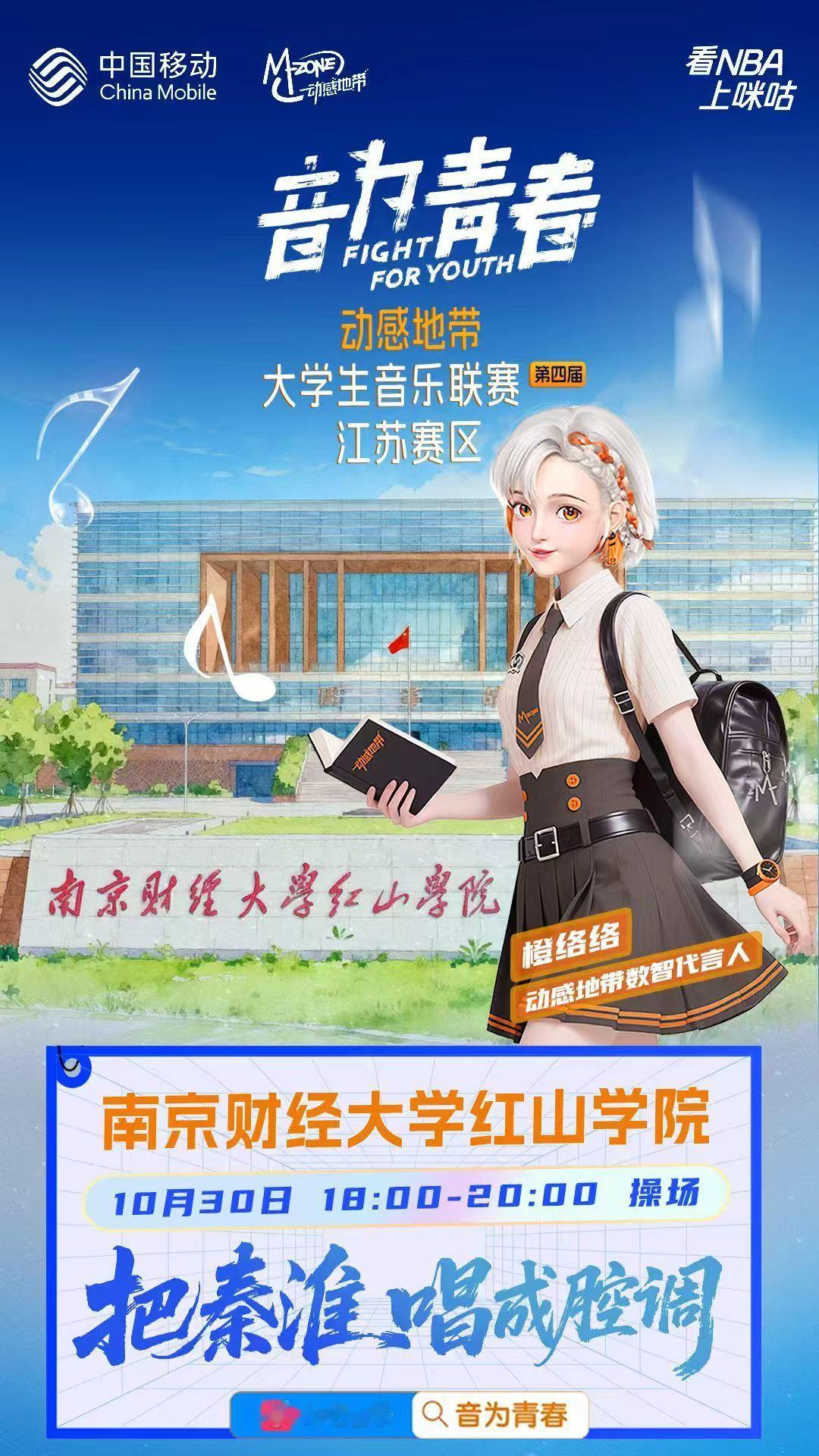 🎵 青春的节拍，即将在 分站赛 响起！📅10月30日18:00 丨📍红山学