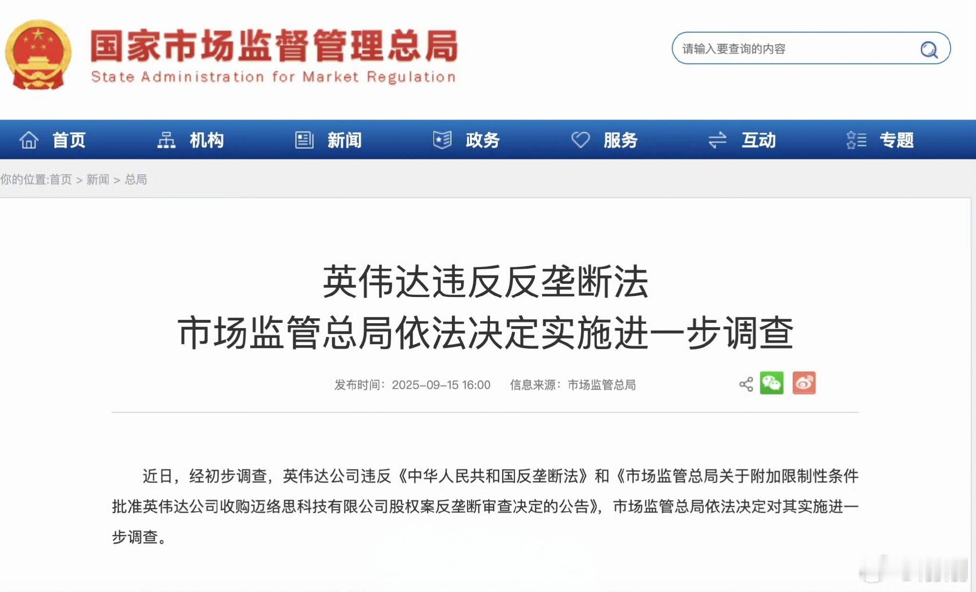 英伟达违法 国家市场监督管理总局发布，英伟达违反反垄断法，市场监管总局依法决定实