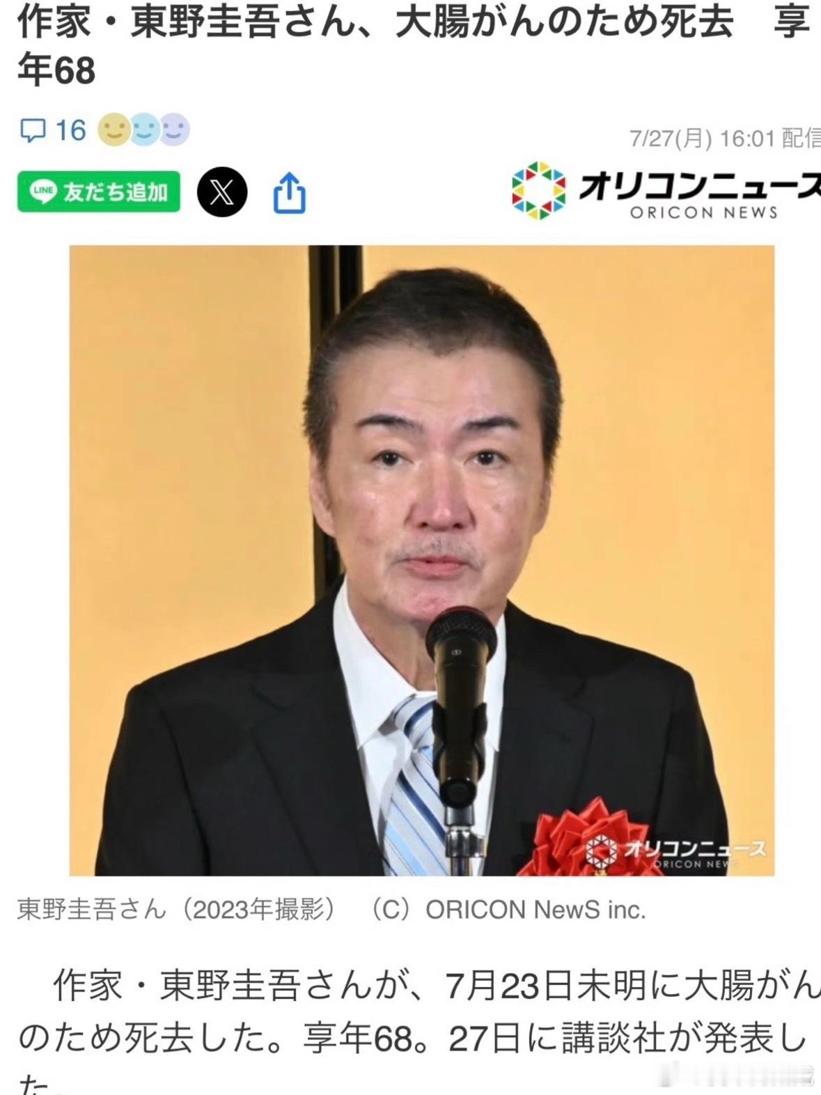 东野圭吾去世东野圭吾 作为日本知名作家，他的作品深受很多国内的读者的欢迎。他经典