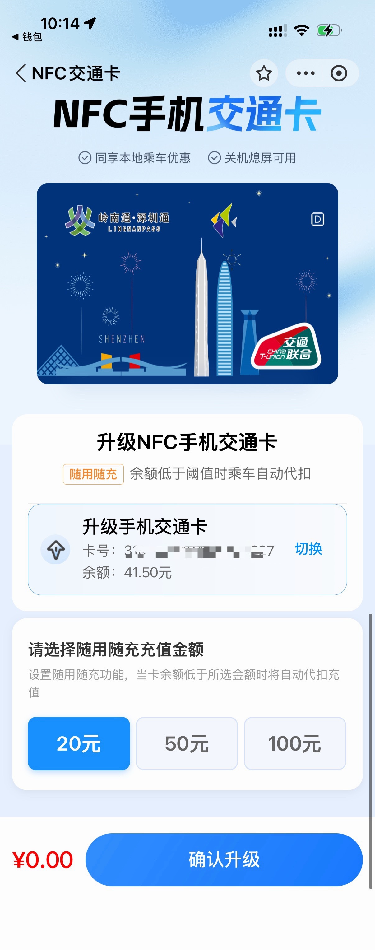 apple pay的深圳通可以和支付宝绑定了以前卡里没余额都需要充值现在支付宝直