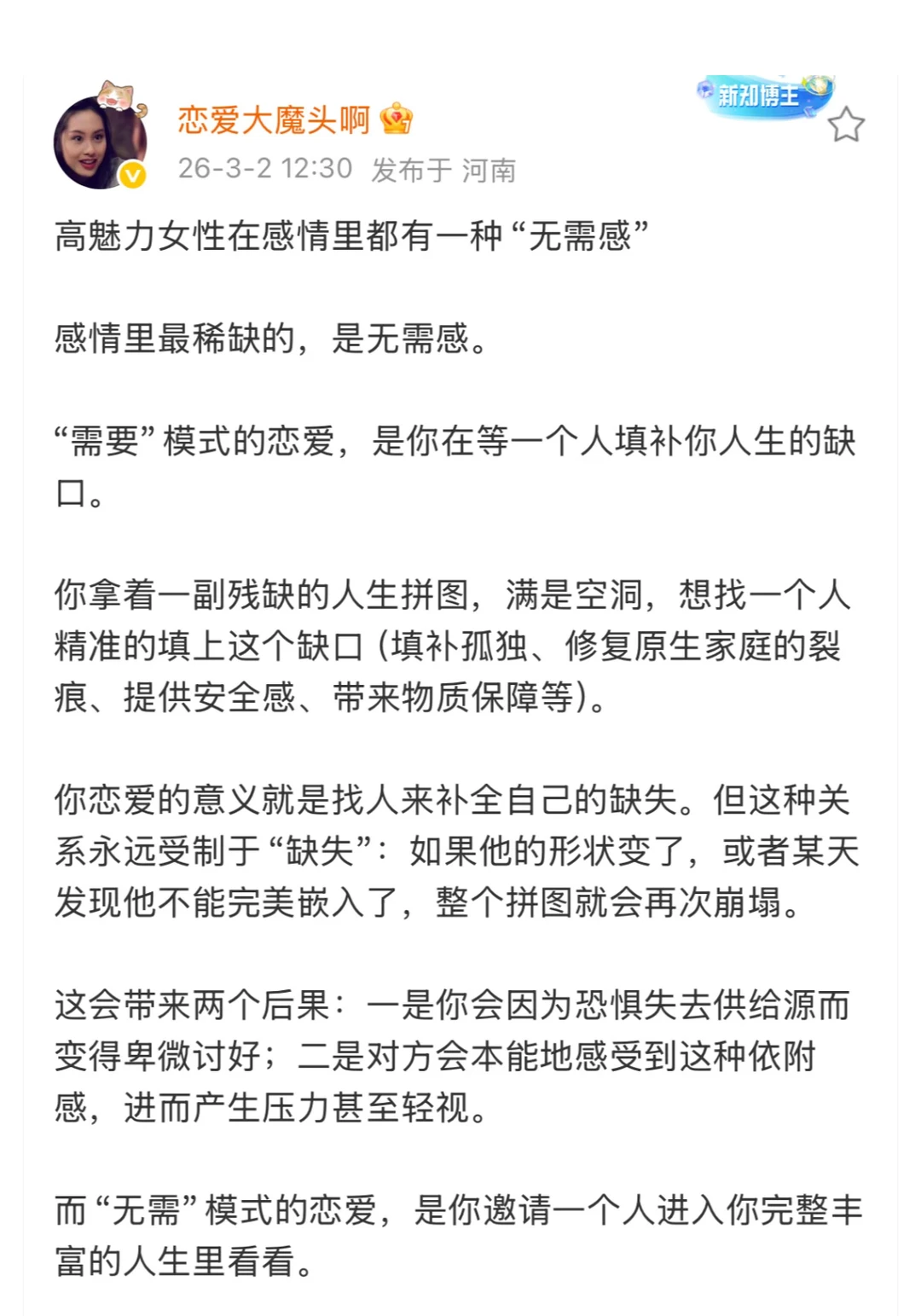 高魅力女性在感情里都有一种“无需感” 感情里最稀缺的，是无需感。 “需...