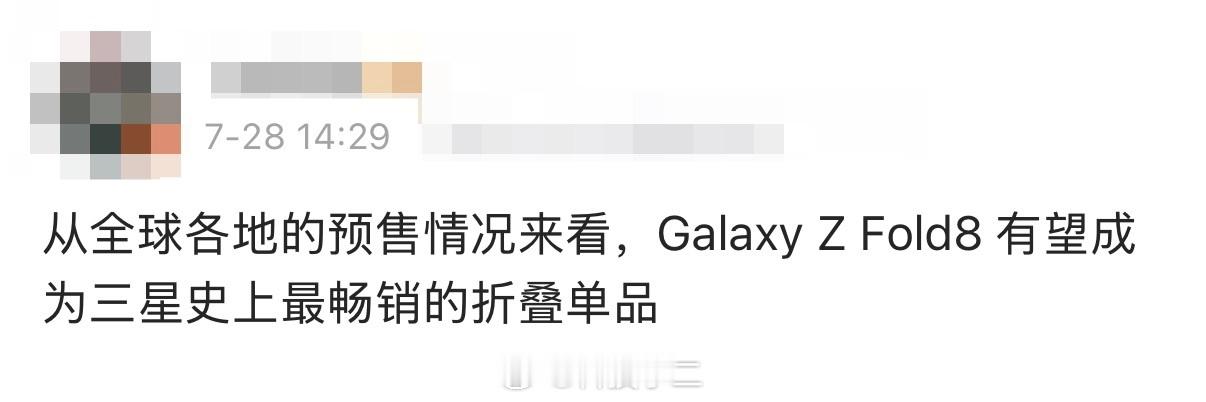 三星Fold8（阔折叠）有望成为三星史上最畅销的折叠屏单品。大多数人选择入手折叠