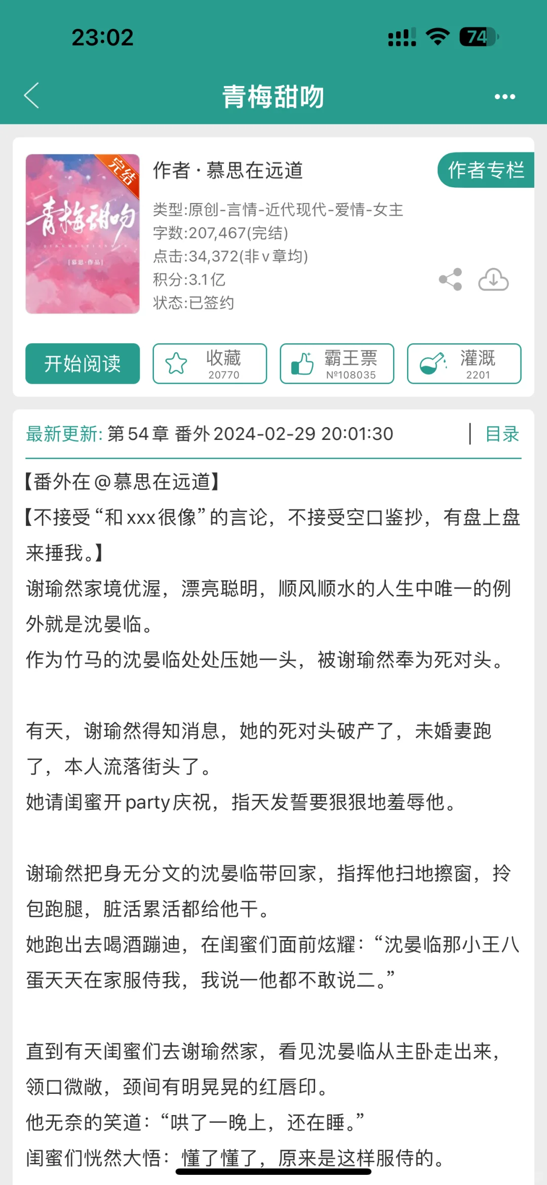 完结现言｜睡前小甜文 青梅竹马