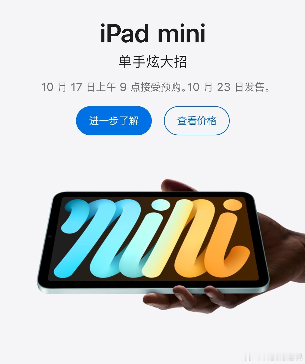 也学先锋计划来着？#苹果iPadmini7发布#，起步价3999元，对比上一代升