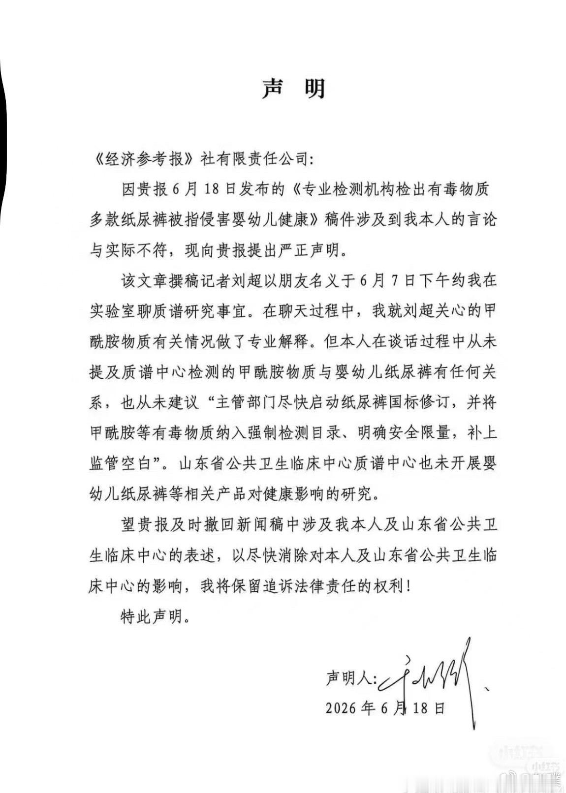 毒纸尿裤事件反转再反转有毒纸尿裤居然有反转了，专家澄清，机构否认！1、山东省公共