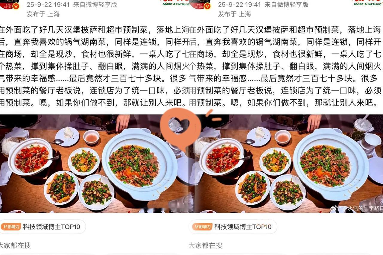 什么叫吃一堑长一智，
看看罗永浩就知道了，
自爆回上海之后去餐厅吃饭，这次给商家