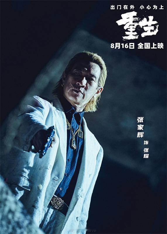#电影重生定档##张家辉阮经天新片狠人集训# 电影《重生》今日官宣定档并发布一组