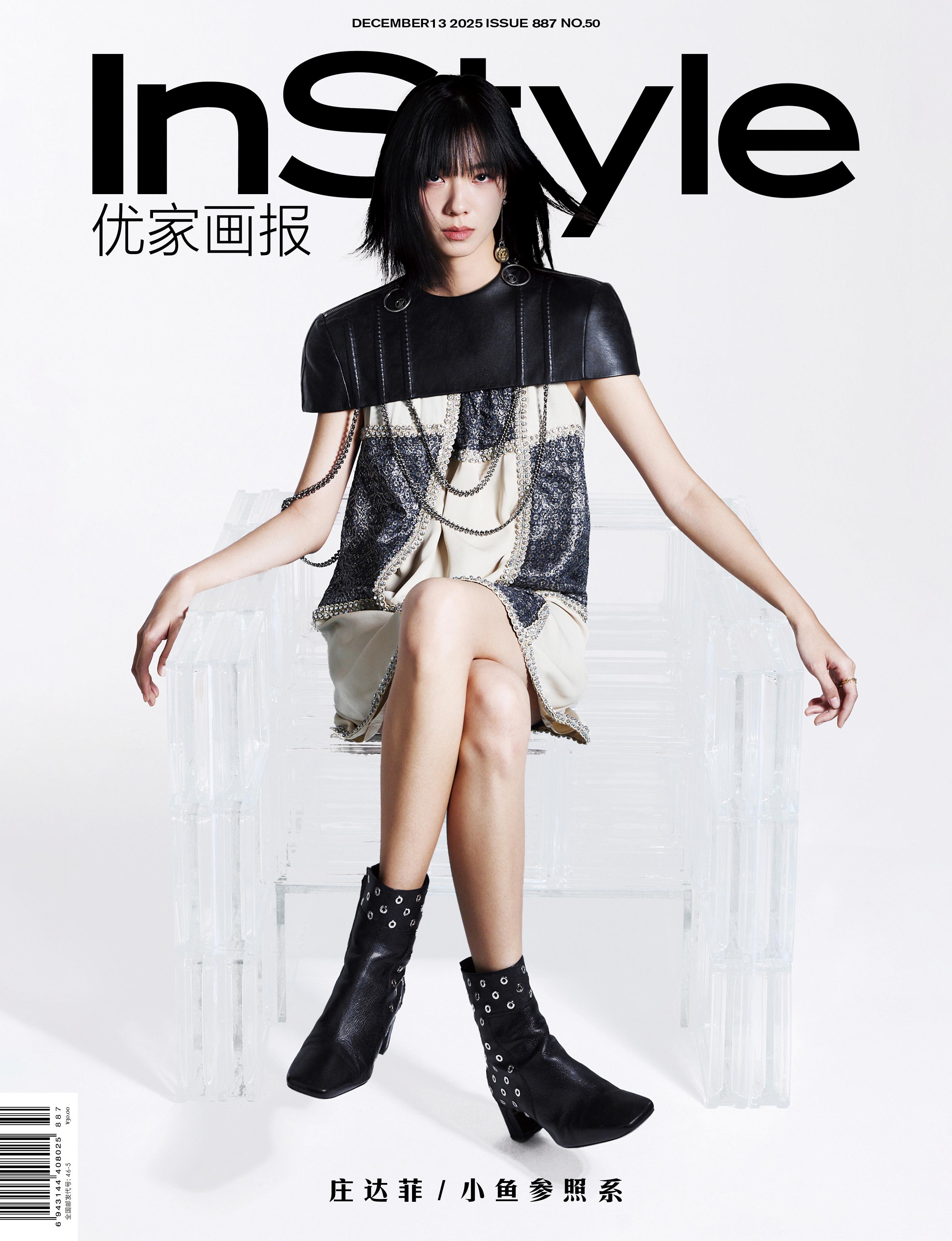InStyle优家画报2025年12月刊 887期 封面 人物：庄达菲庄达菲冷感
