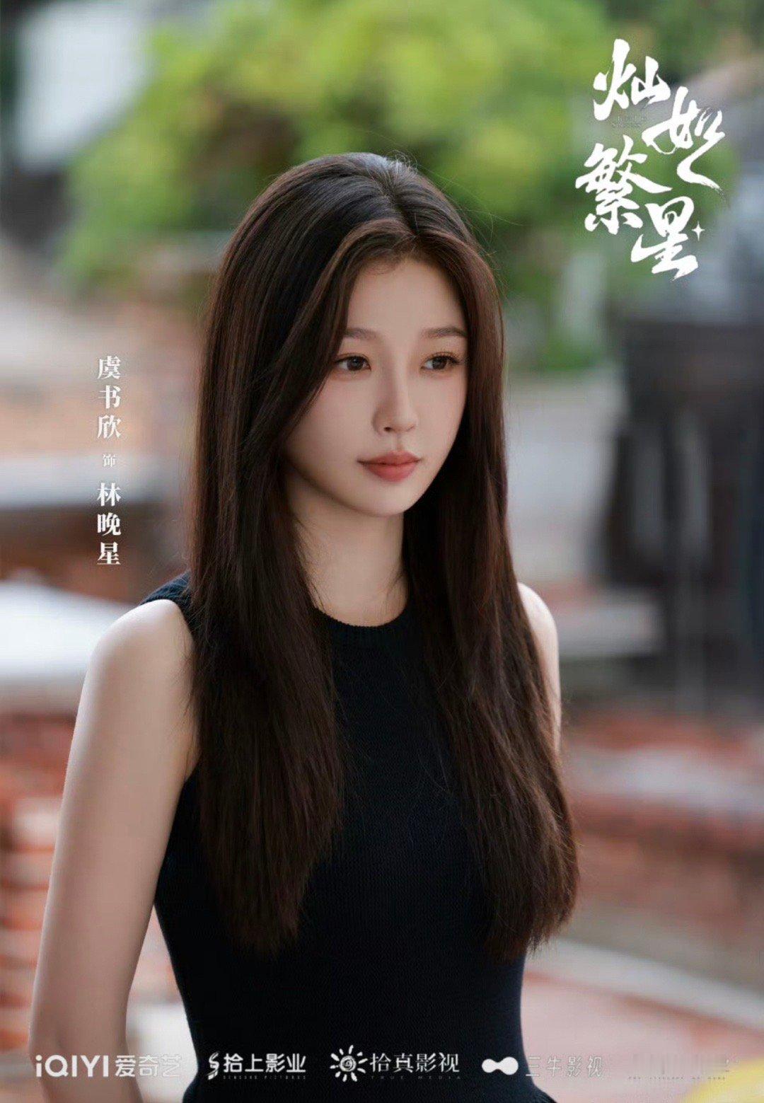 虞书欣灿如繁星杀青剧照来啦～期待林老师和我们早点见面[手指比心] ​​​