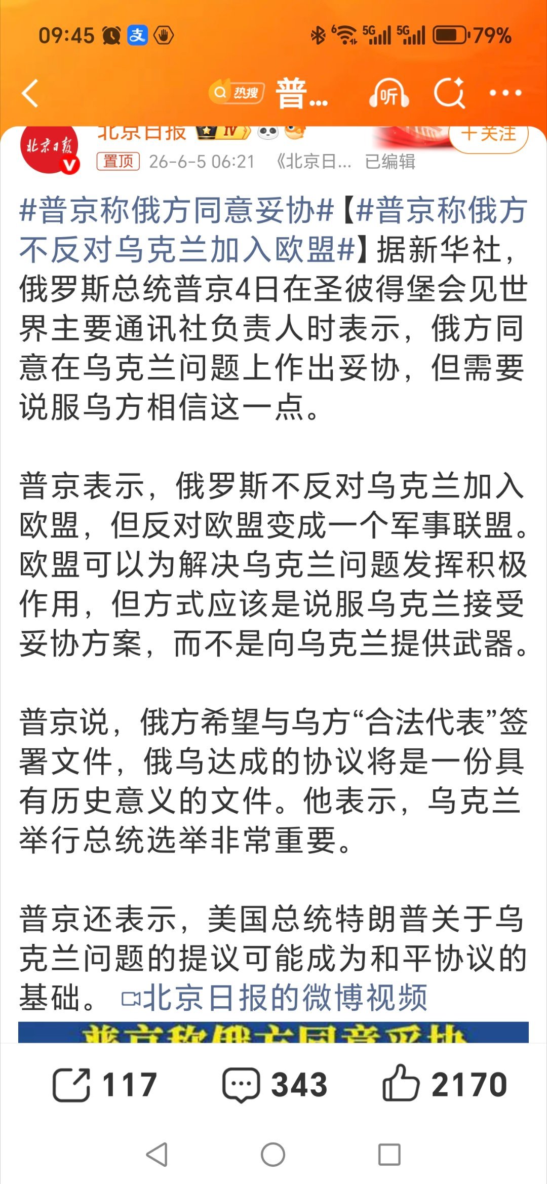 普京称俄方同意妥协别被“妥协”这个词忽悠了。普京的意思很明确——要谈，就按我的规