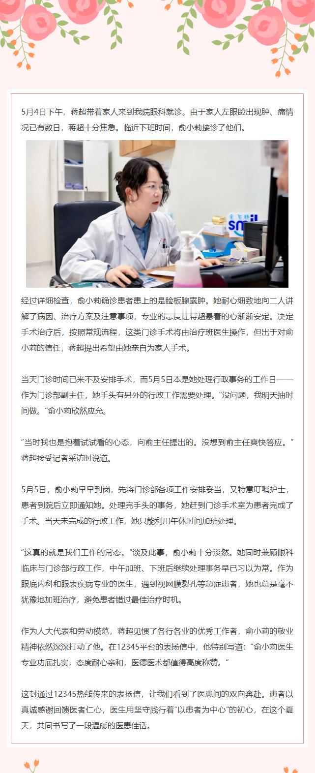 【定格南通一院温暖“医”瞬间 | 全国劳模点名表扬眼科俞小莉医生】近日，全国劳动