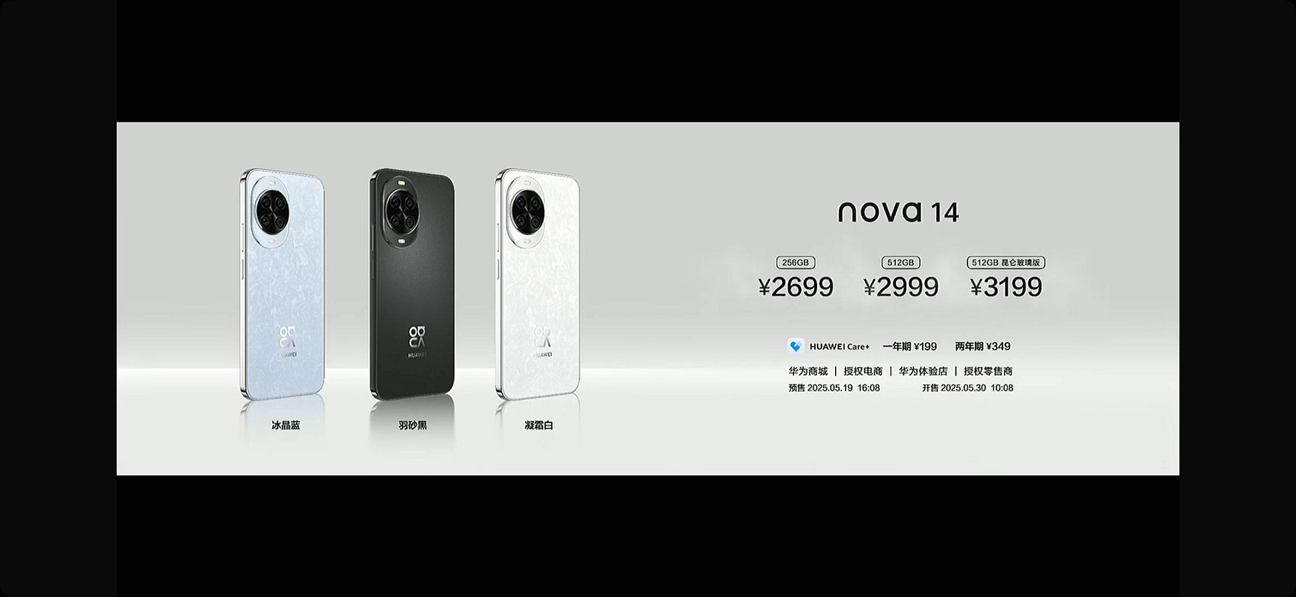 华为nova系列一直都是高颜值、高性价比、年轻时尚的代表，而这次的nova 14