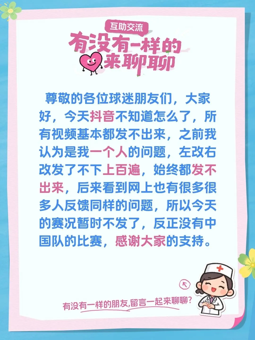 尊敬的各位球迷朋友们，大家好，今天不知道怎么了，所有视频基本都发不出来...