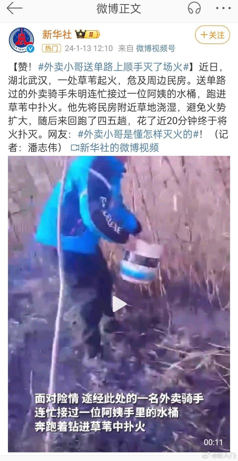 #外卖小哥送单路上顺手灭了场火#[赞]外卖小哥不仅仅送来美食，还是社区安全的守护