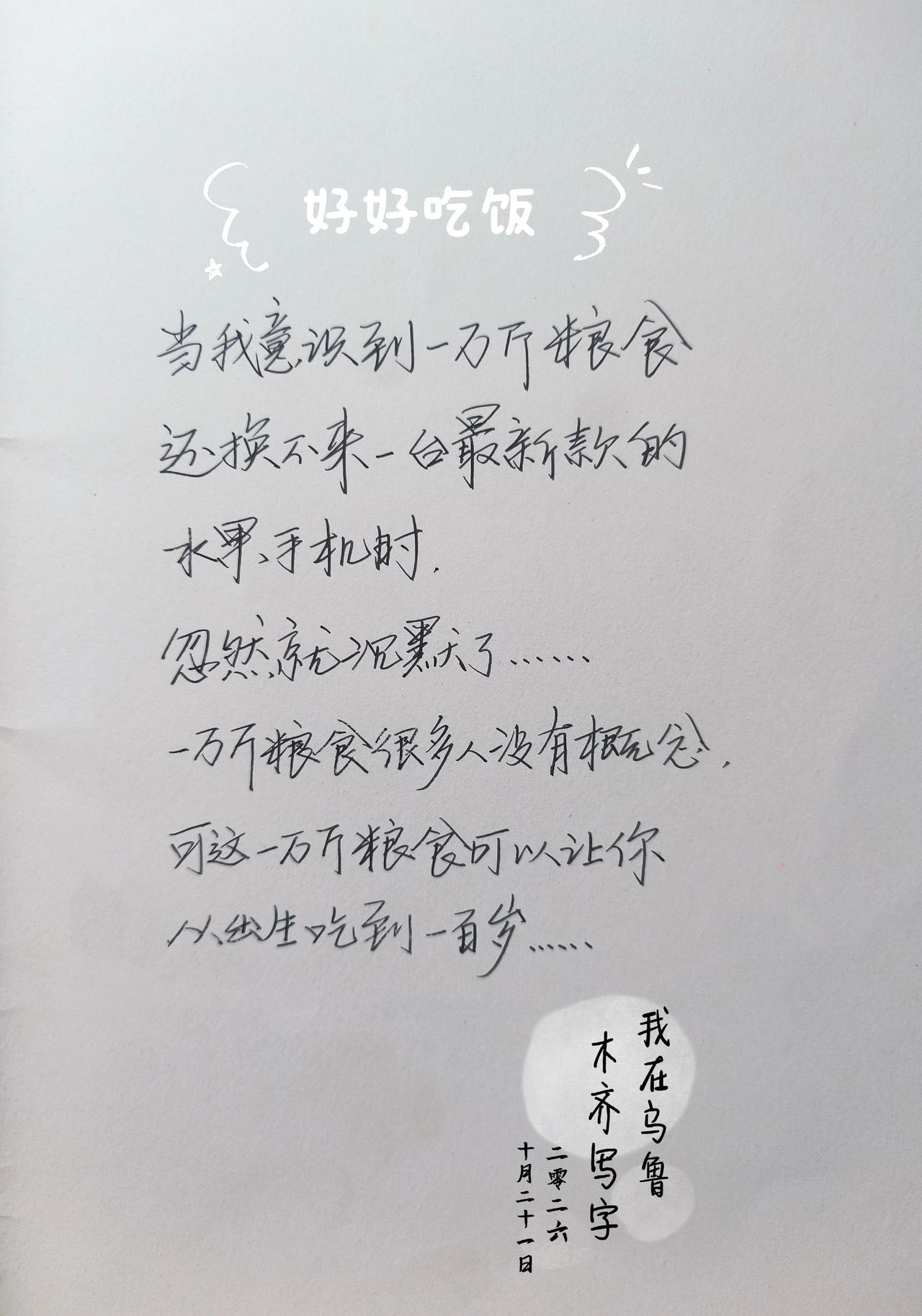 手写文字 日常生活手写 生活碎片手写 手写温情 写字与美食