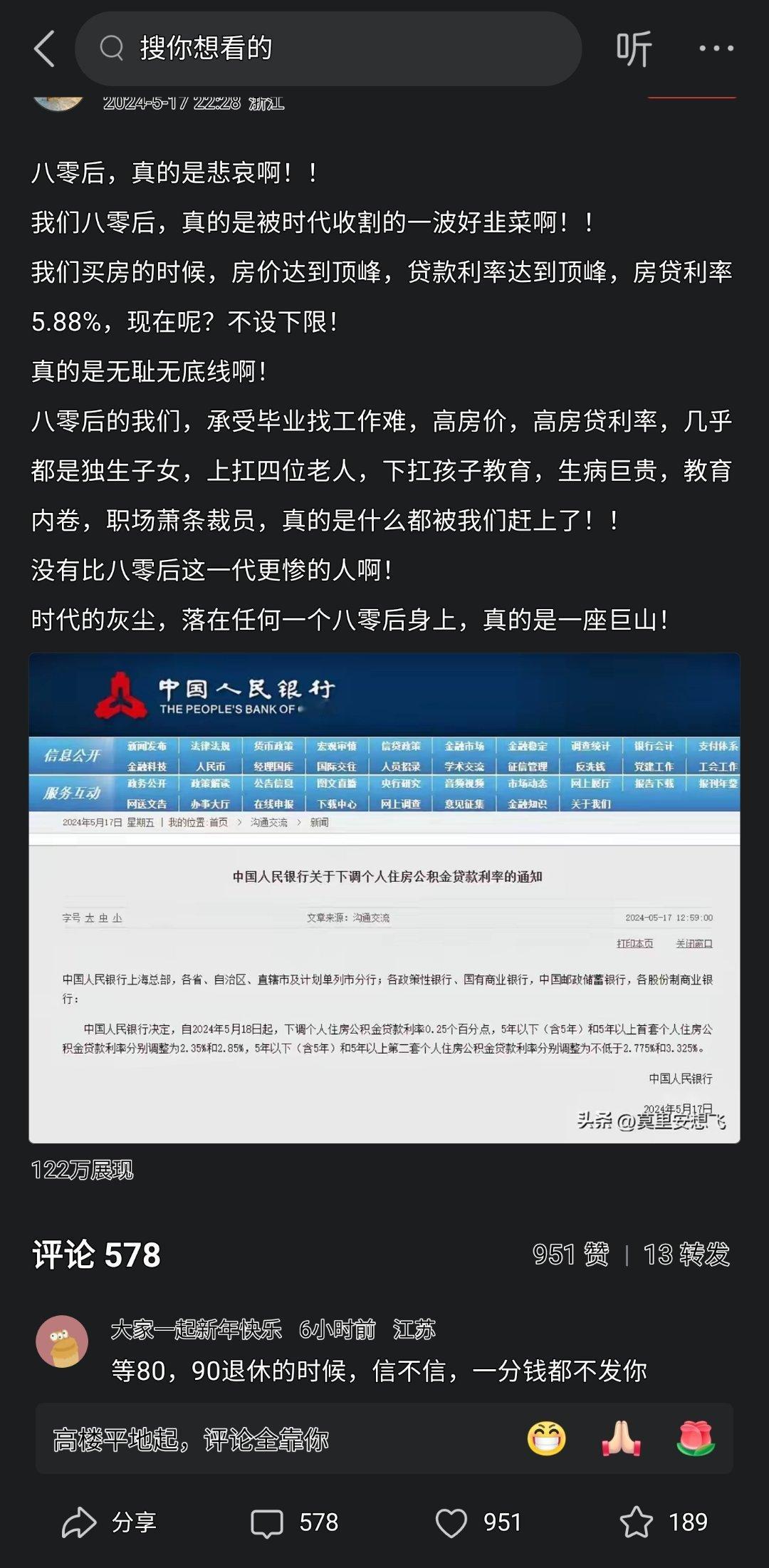 80后绝对是最悲哀的一代 ​​​