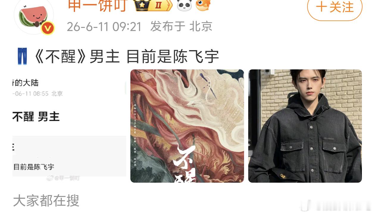 不醒男主在传陈飞宇，这本是不是还不错？ 