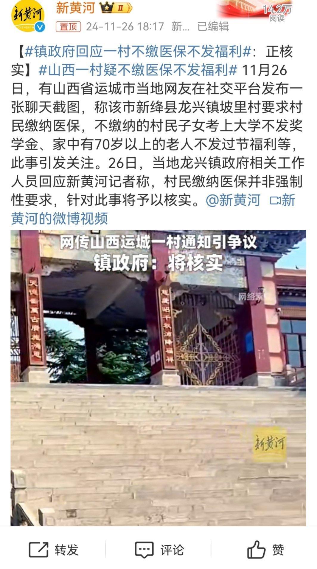 镇政府回应一村不缴医保不发福利 这事跟胖东来婚俗问题是一个逻辑，你换个方向，不要