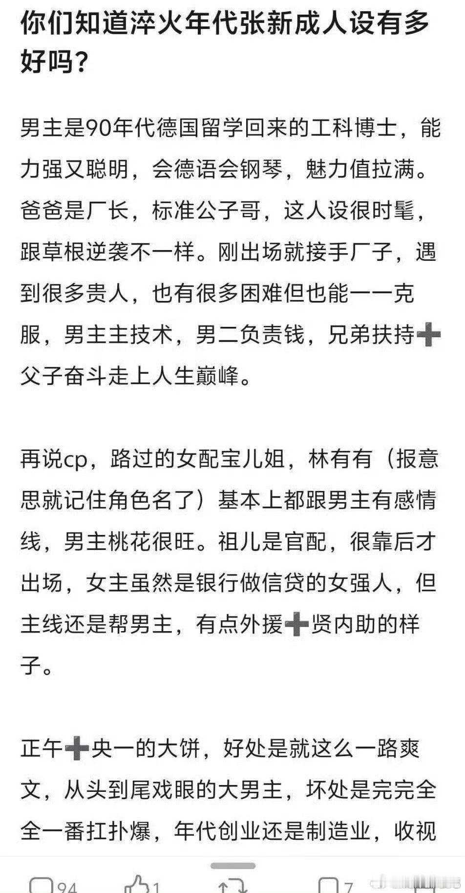 人设好也需要有足够的观众去看，而且角色也不是谁演都一样的 ​​​