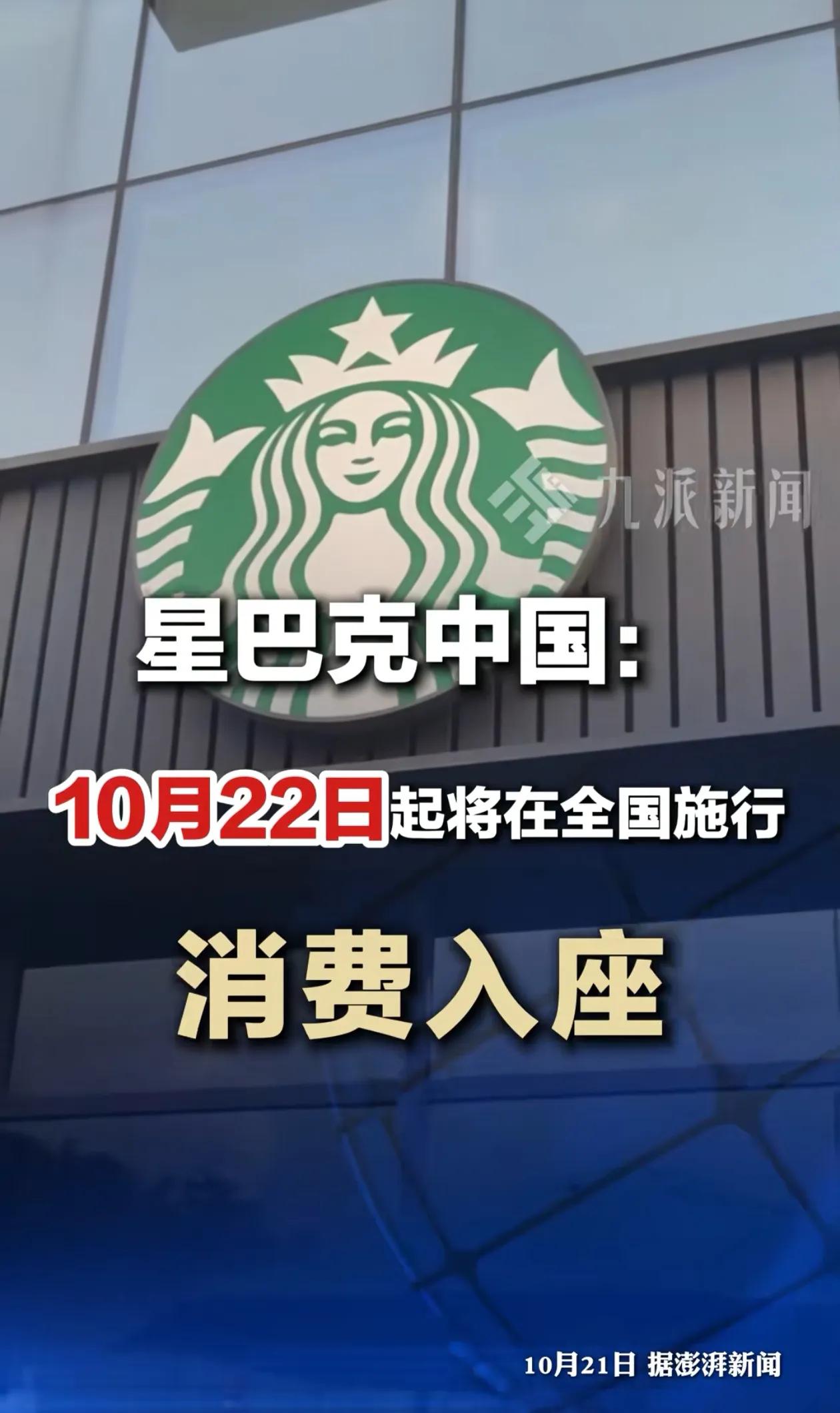 星巴克给国人上了一课，麦当劳、肯德基们会不会跟呢？消费入座按说是合理的，你消费占