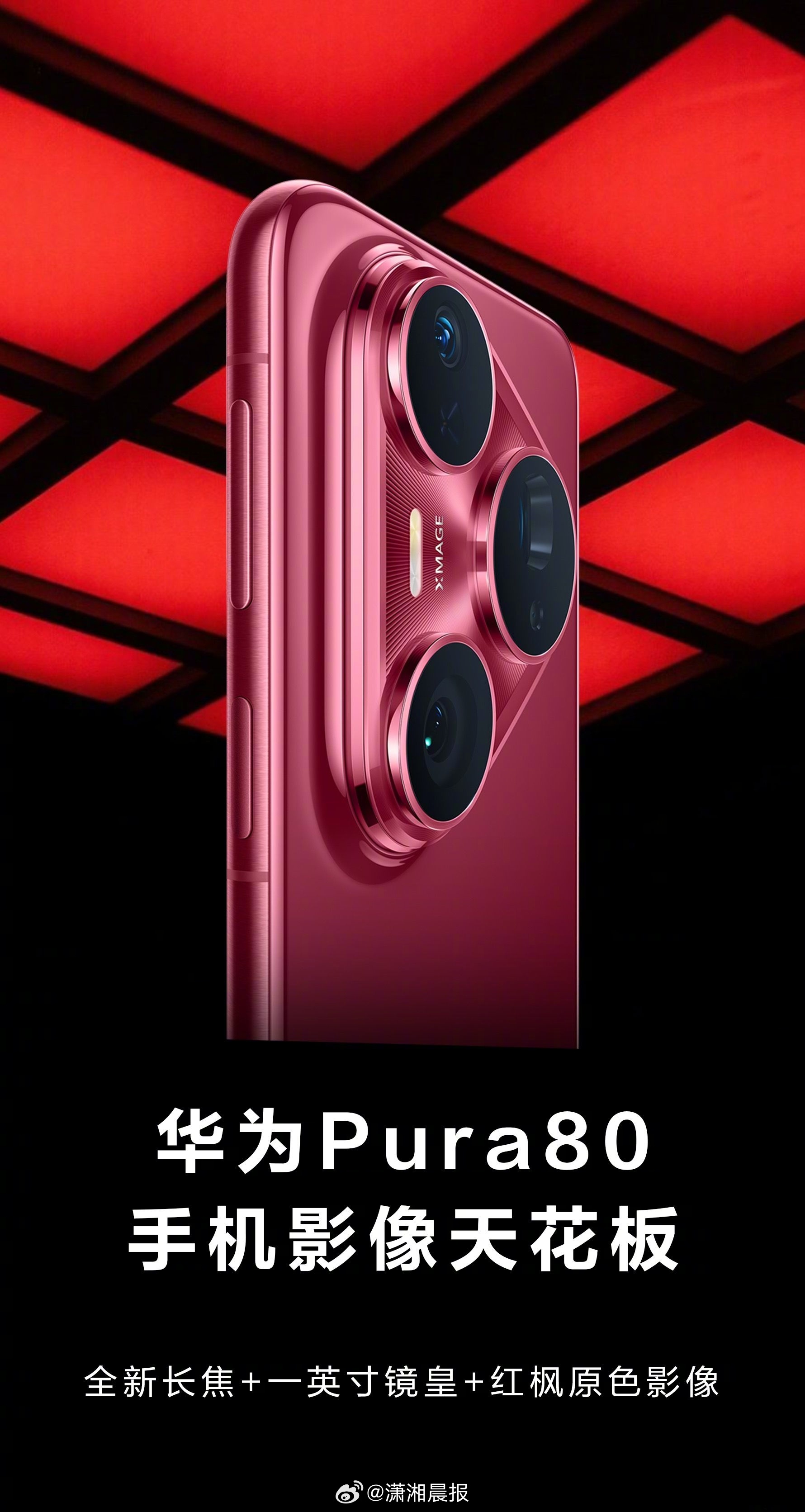 【移动影像技术新突破！#华为Pura80长焦或将大升级# 】全新华为Pura 8