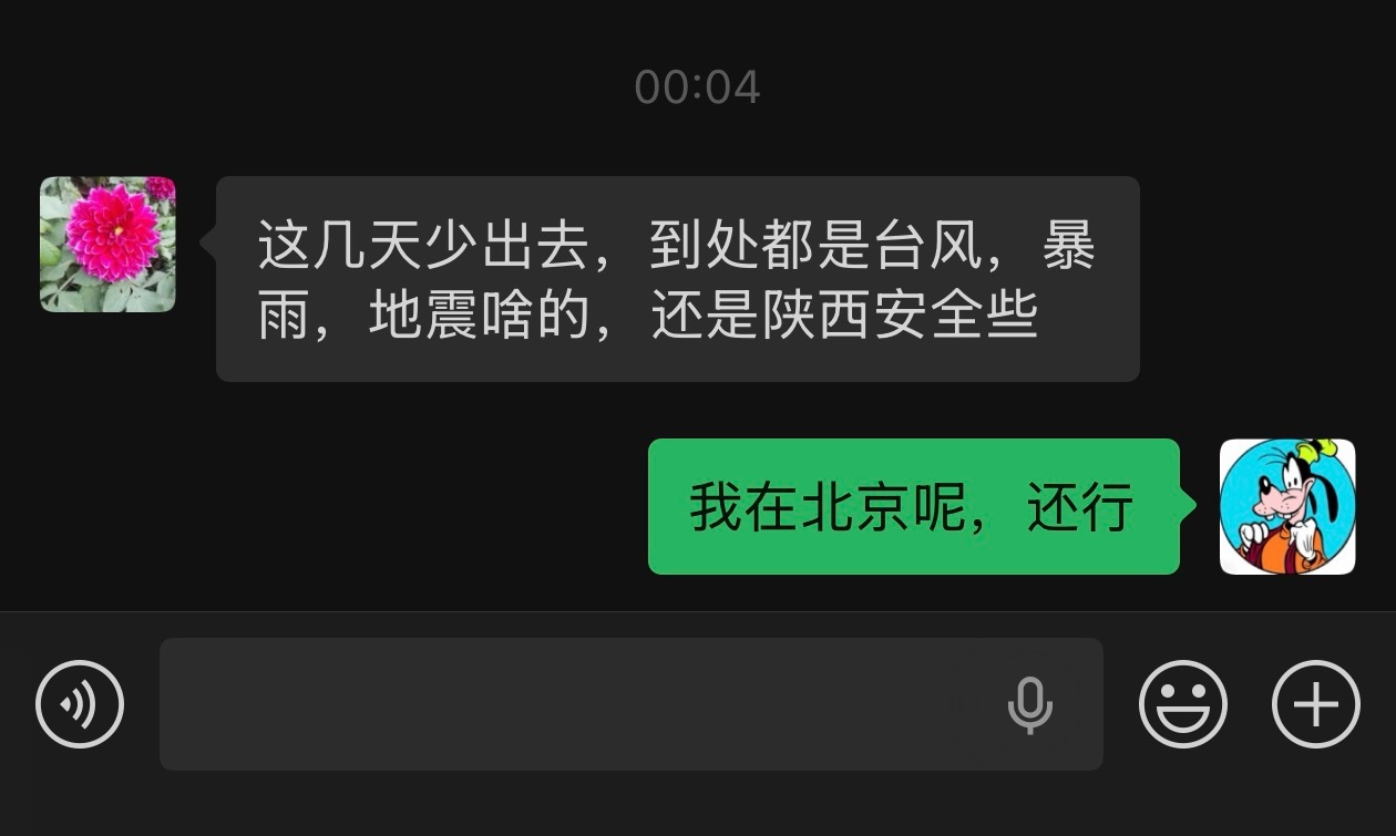 深夜来自家里老太太的问候，老太太说又是台风 又是暴雨又是地震的。真的阐释了“儿行